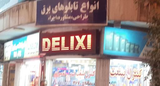 عکس کنترل صنعت قم