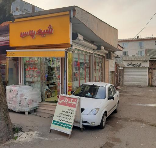 ظروف یکبار مصرف شیک پلاس