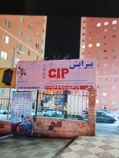 عکس پیرایش سی آی پی