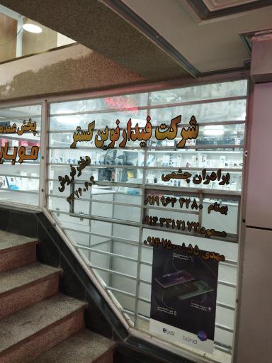 عکس پخش موبایل برتر