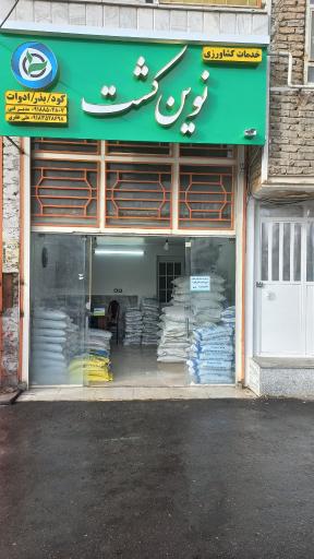 خدمات کشاورزی نوین کشت