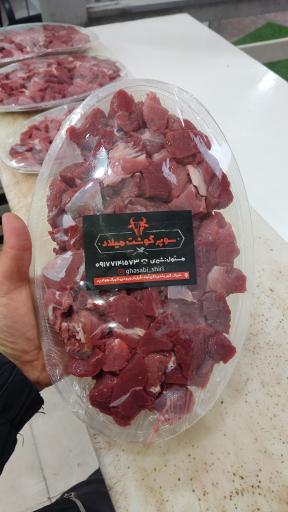 عکس سوپر گوشت میلاد (قصابی شیری)