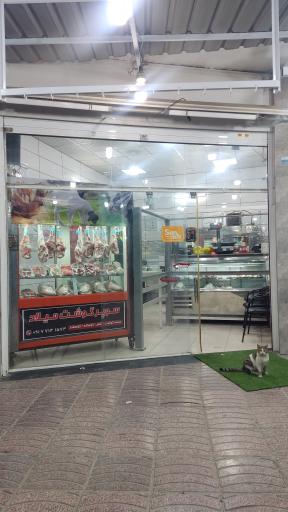عکس سوپر گوشت میلاد (قصابی شیری)