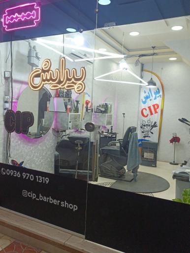پیرایش سی آی پی