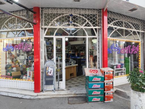 عکس ابزار آلات و چسب رضایی