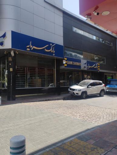 عکس بانک سرمایه