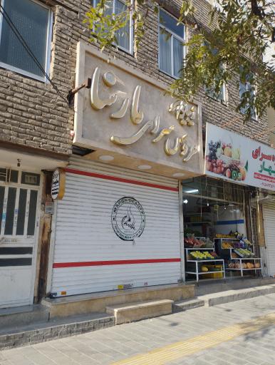 زیبایی و عروس سرای مارسا