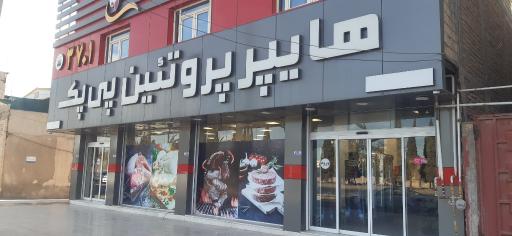 عکس  پروتئینی پی پک