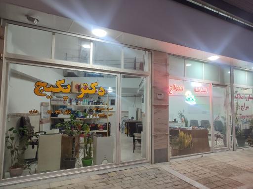 عکس دکتر پکیج