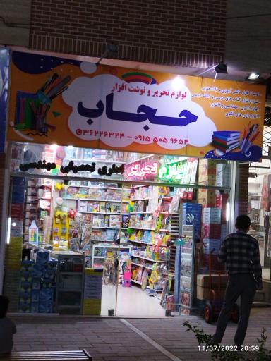 عکس لوازم التحریر و نوشت افزار حجاب