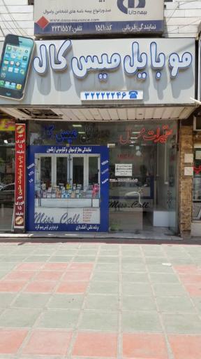 عکس فروشگاه موبایل میس کال