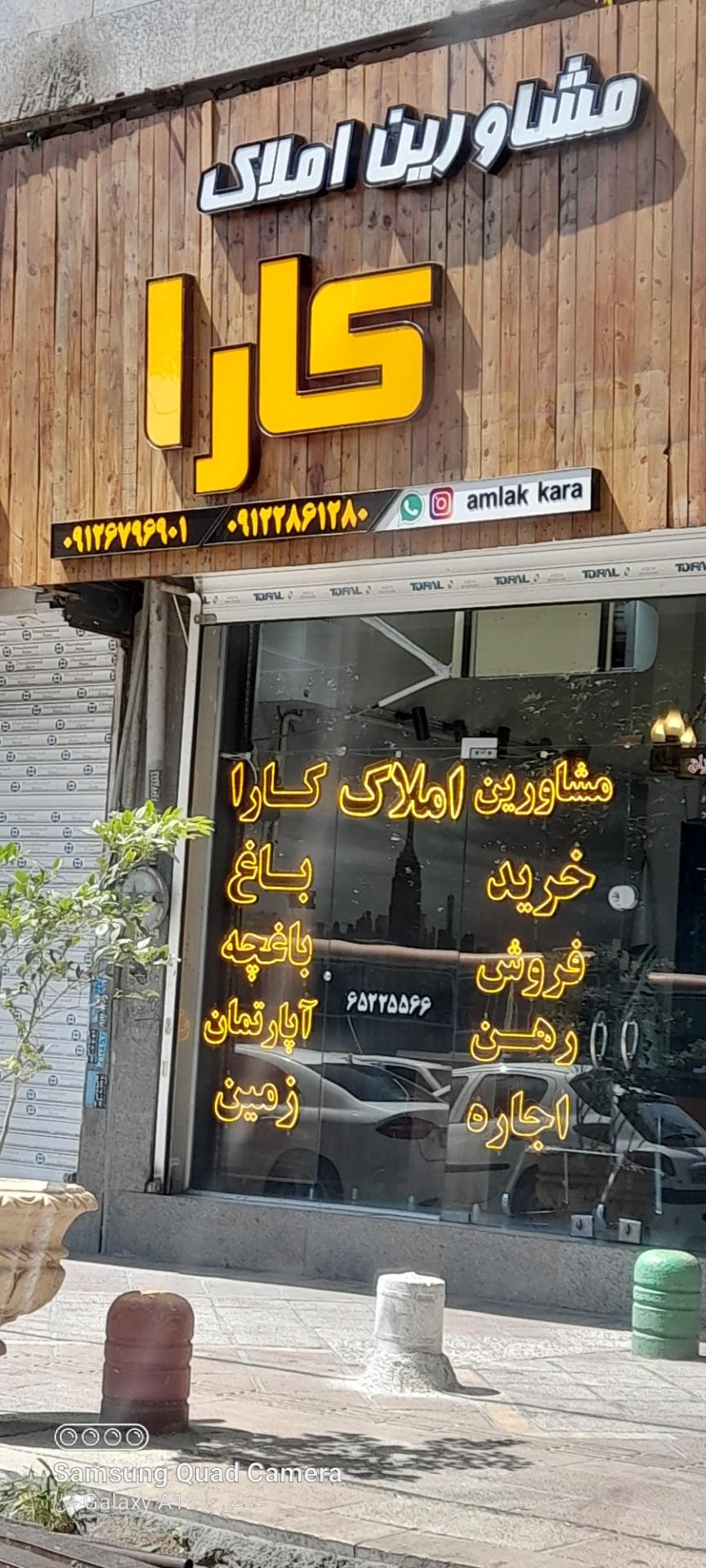 عکس مشاورین املاک کارا