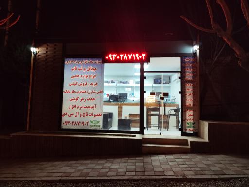 عکس فروشگاه موبایل و کامپیوتر گرین