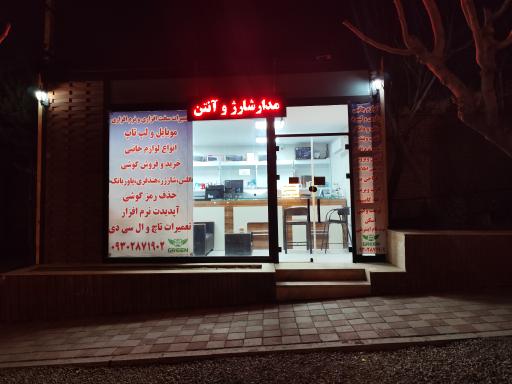 عکس فروشگاه موبایل و کامپیوتر گرین