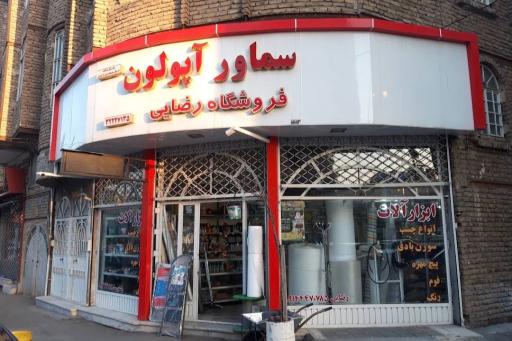 عکس ابزار آلات و چسب رضایی