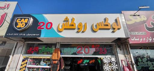 عکس لوکس روکش کار 20