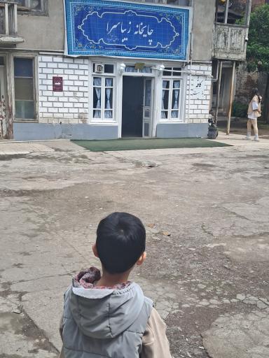 عکس چایخانه زیباسرا