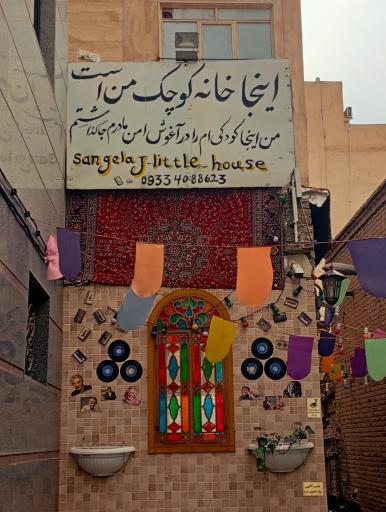 عکس خانه کوچک من