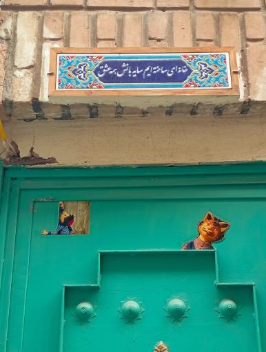 عکس خانه کوچک من