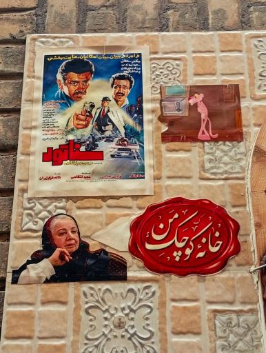 عکس خانه کوچک من