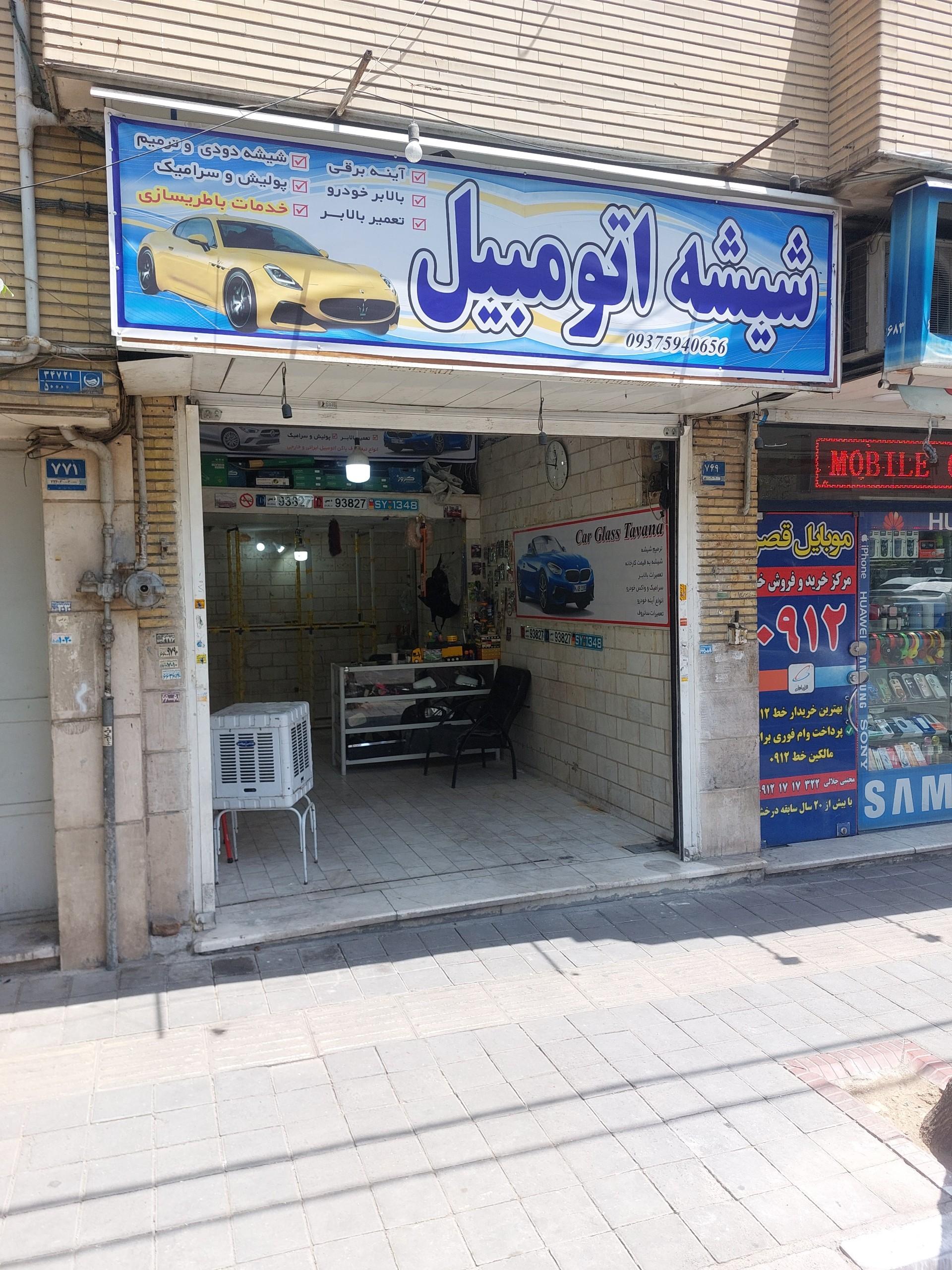 عکس شیشه اتومبیل توانا
