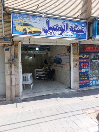 عکس شیشه اتومبیل توانا