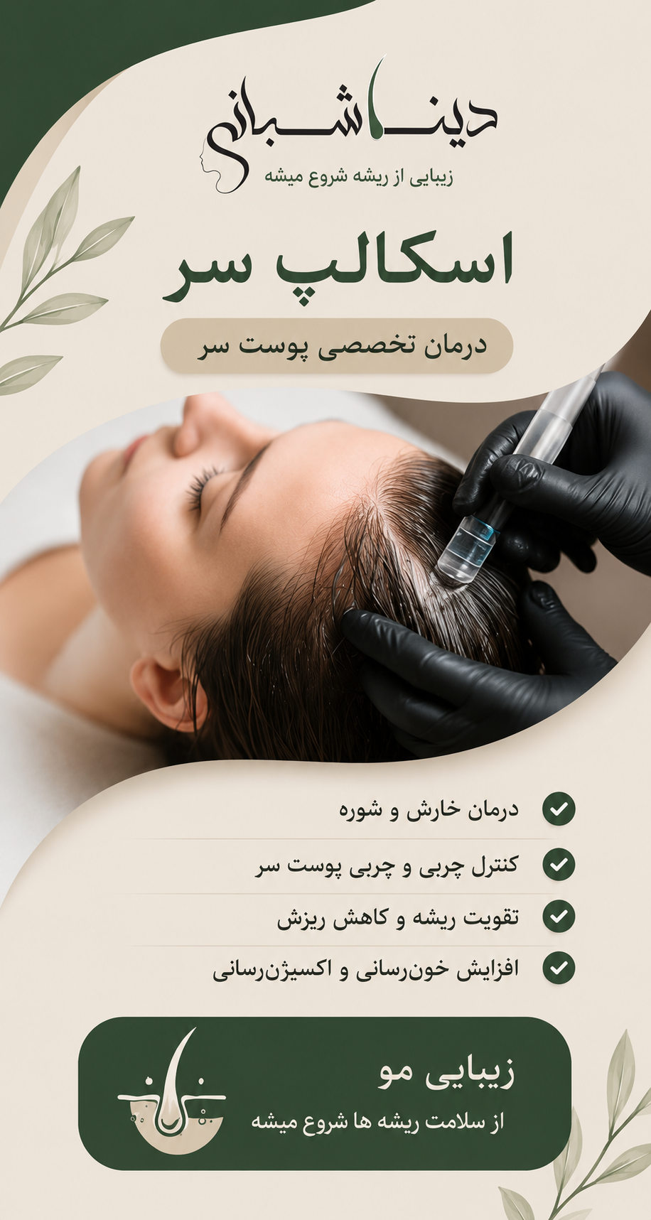 عکس اسکالپ و فیشال دینا شبانی