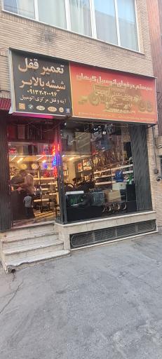 عکس سیستم حرفه ای اتومبیل کیهان
