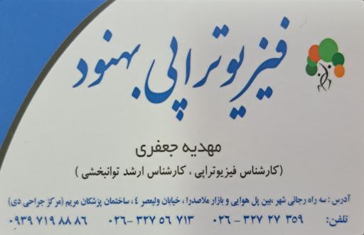 عکس فیزیوتراپی بهنود