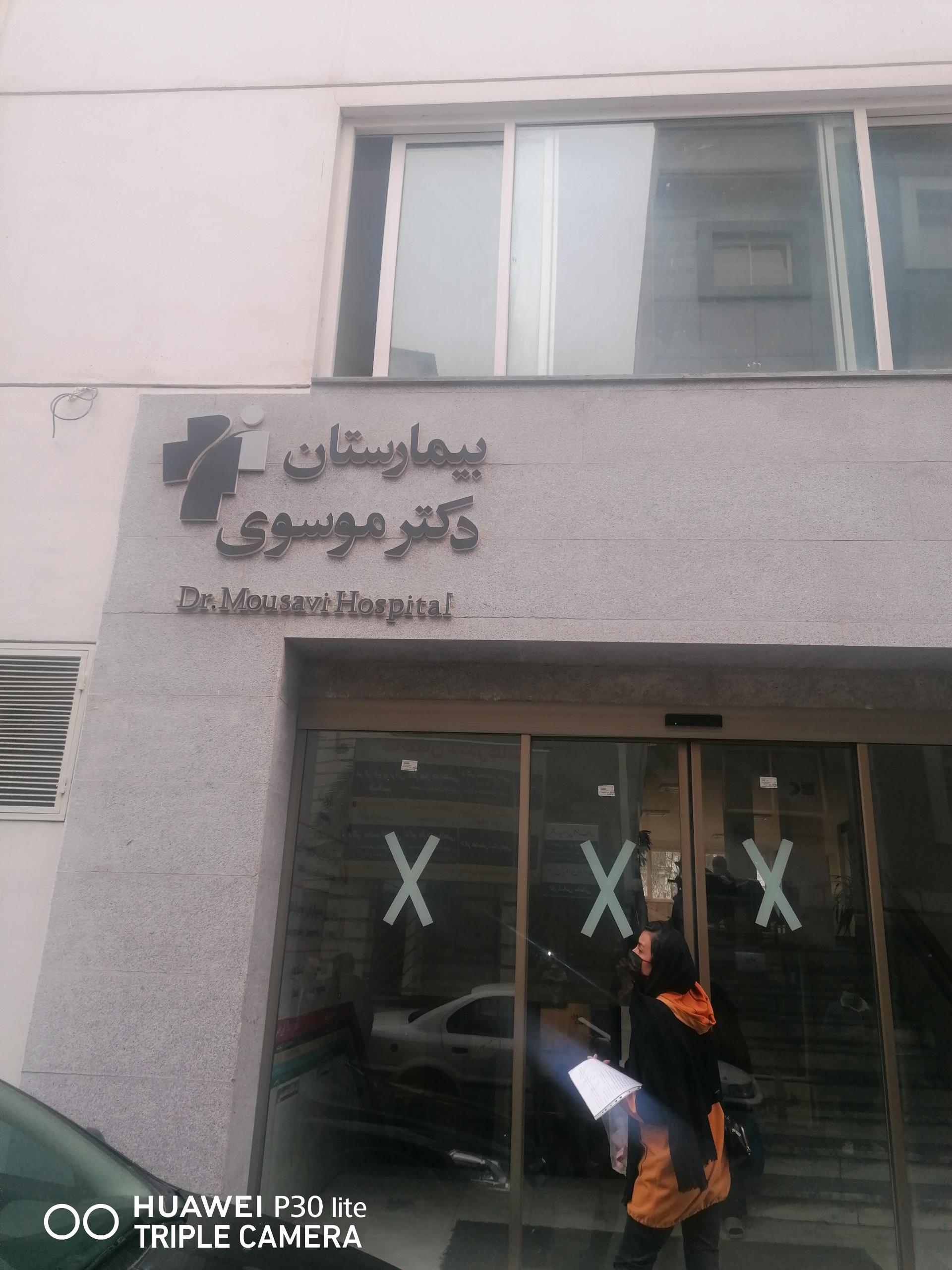 عکس بیمارستان دکتر موسوی گرگان