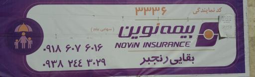 دفتر بیمه نوین رنجبر