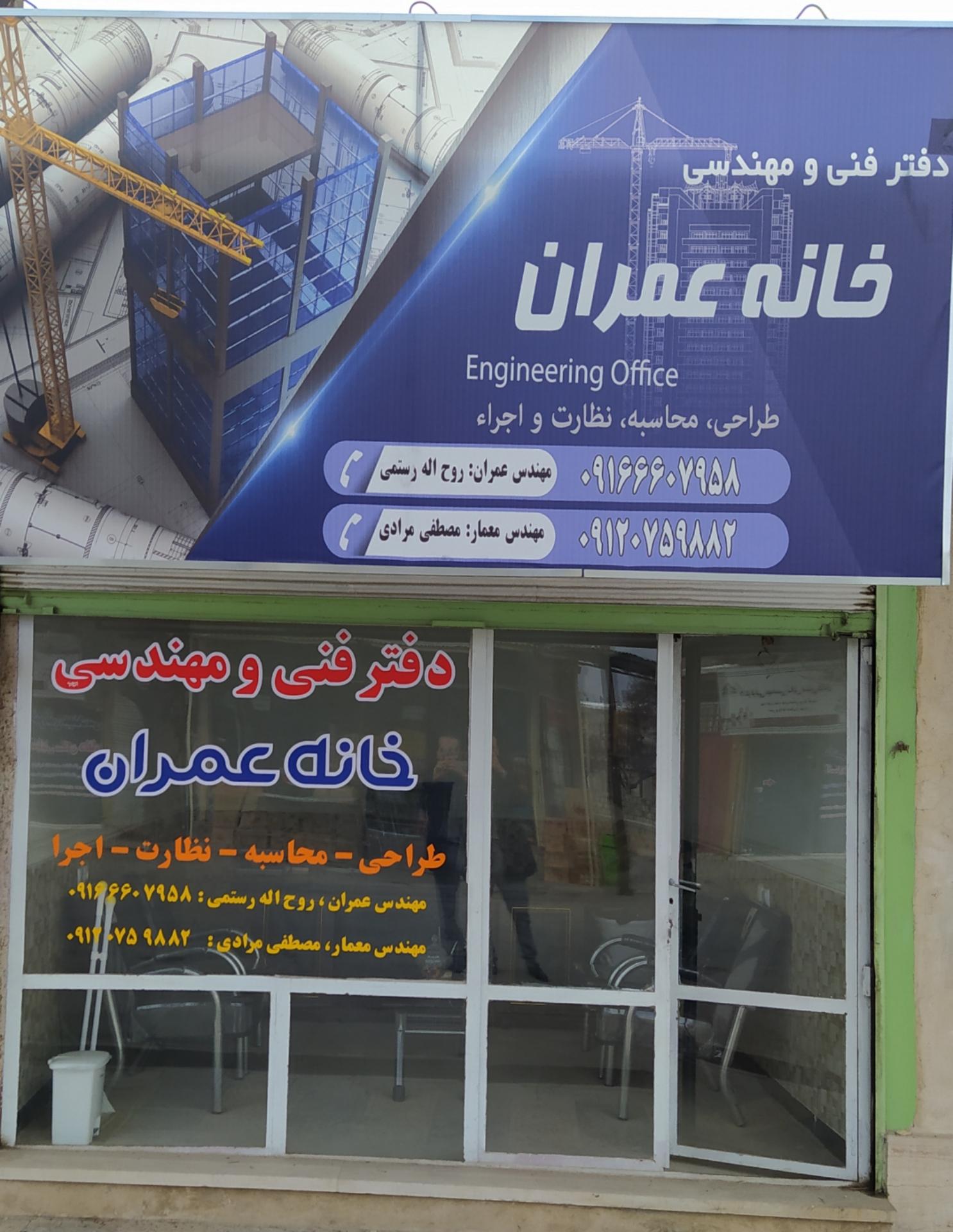 عکس دفتر فنی و مهندسی خانه عمران