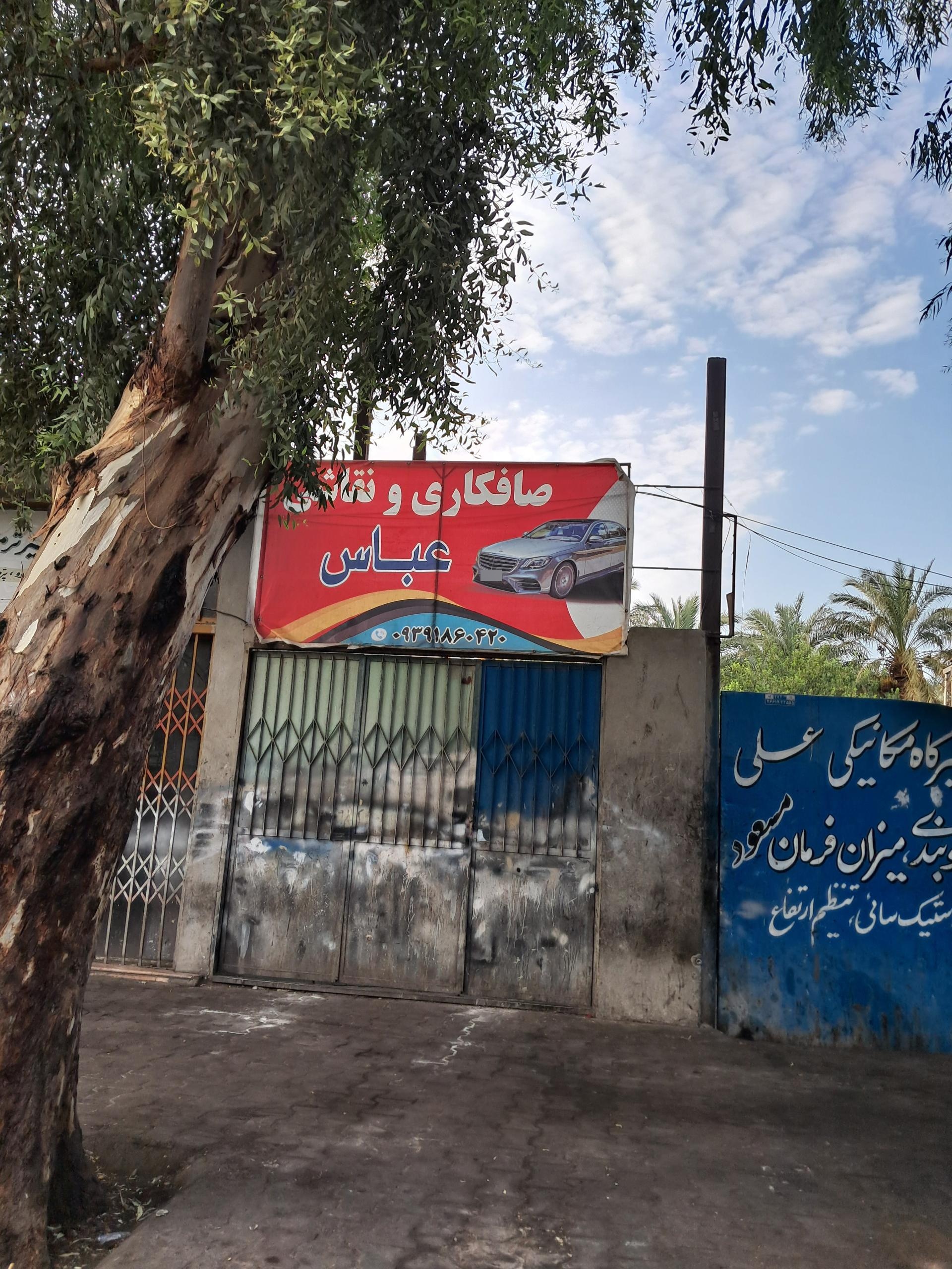 عکس صافکاری عباس