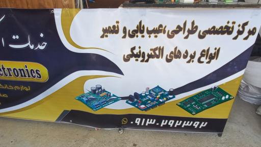 عکس تعمیرات الکترونیک فاخر