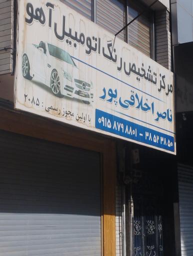 عکس تشخیص رنگ آهو