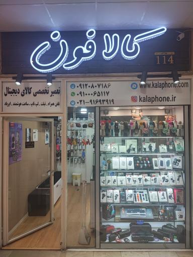 عکس کالافون