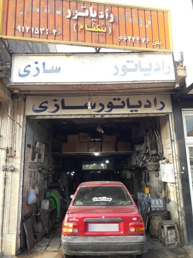 عکس رادیاتور سازی نیکنام قم