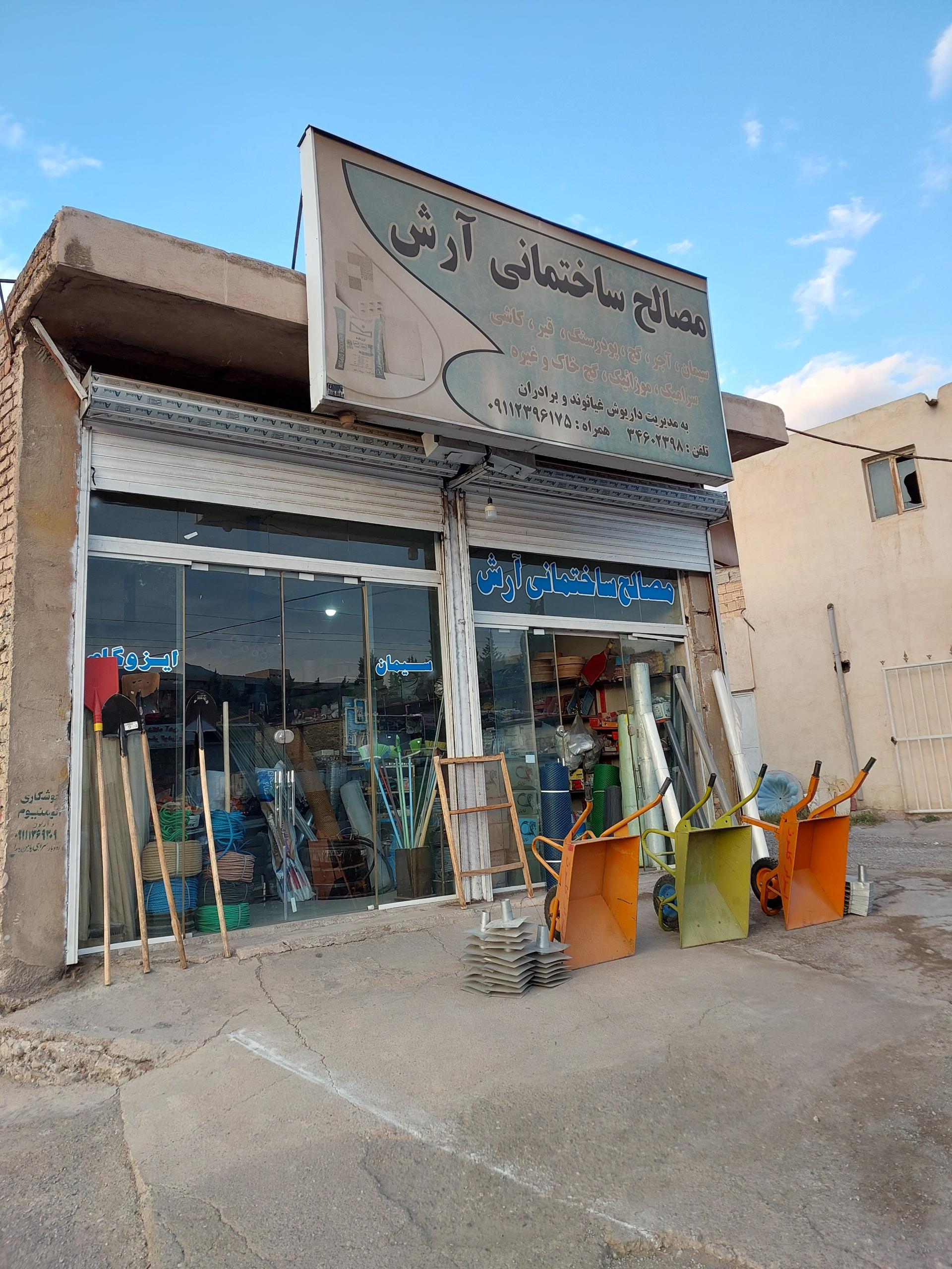 عکس مصالح ساختمانی آرش (غیاثوند)