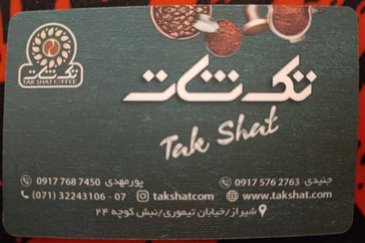 فروشگاه قهوه تک شات