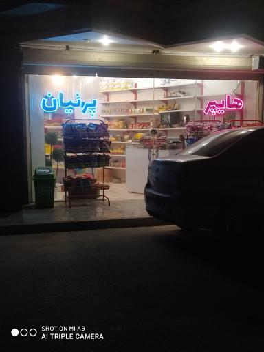 عکس هایپر پرنیان