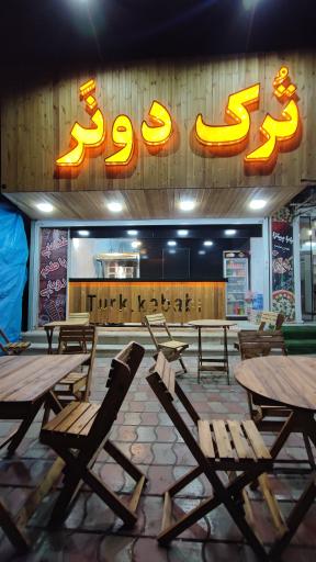 عکس ترک دونر