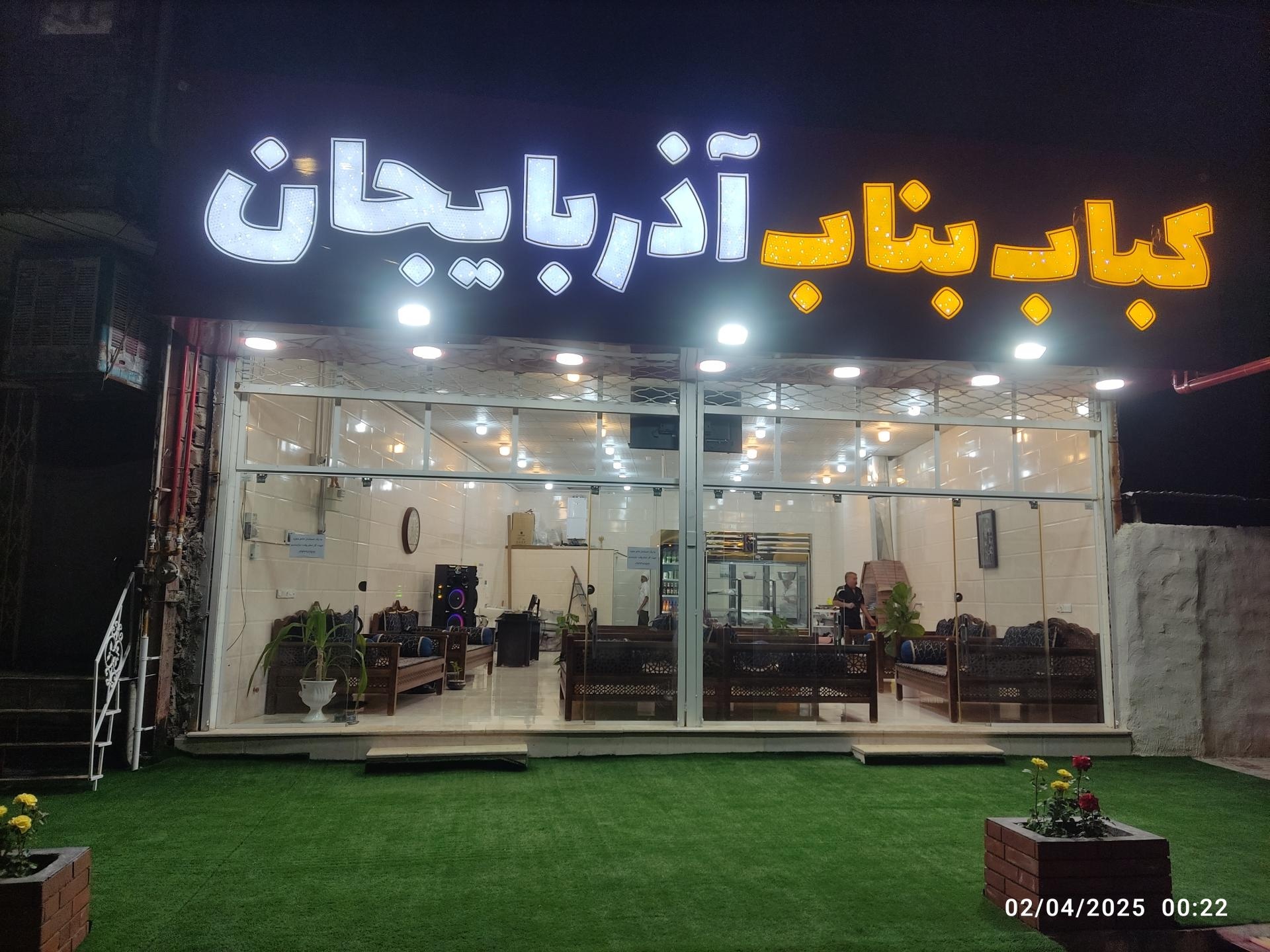 عکس کباب بناب آذربایجان