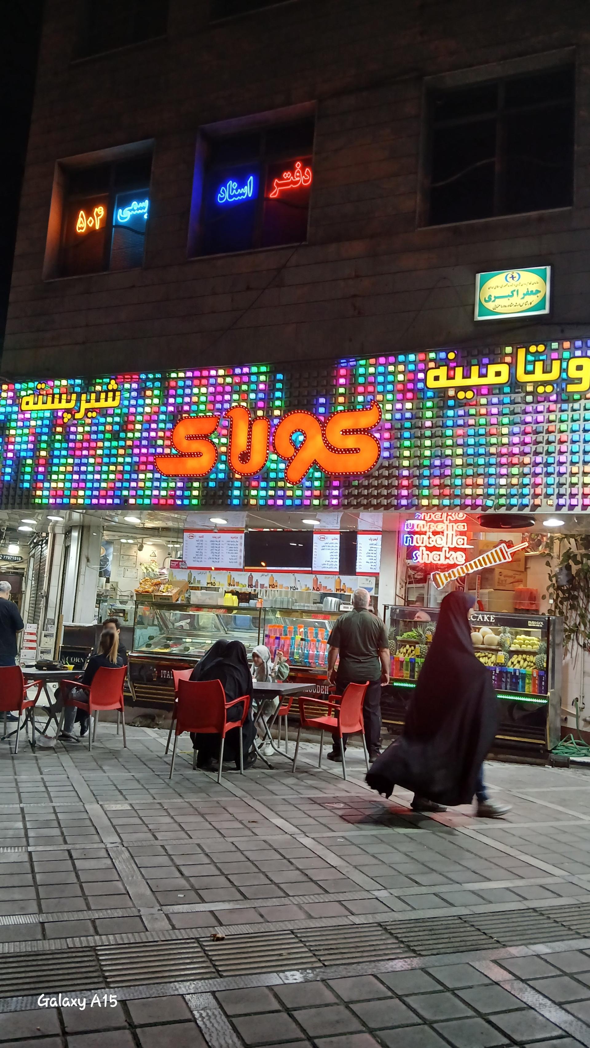 عکس ویتامینه کولاک