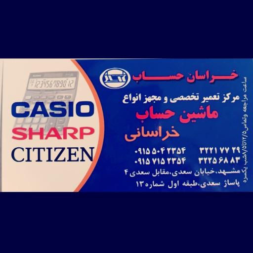 عکس تعمیر ماشین حساب خراسانی