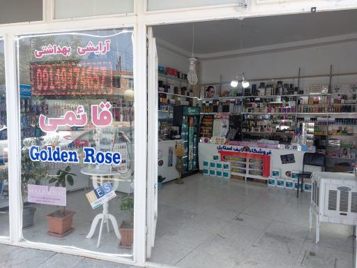 عکس فروشگاه آرایشی و بهداشتی روژابیوتی 
