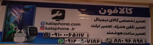 عکس کالافون