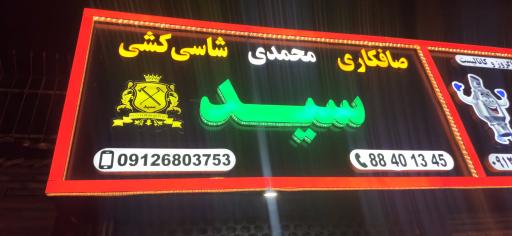 عکس صافکاری و نقاشی سید