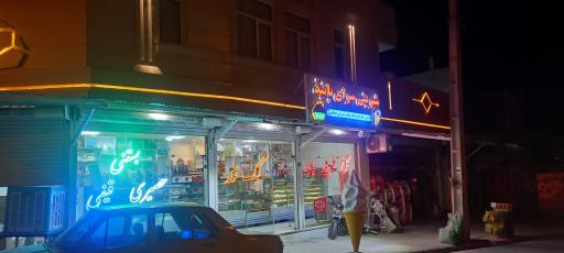 عکس شیرینی  پانیذ