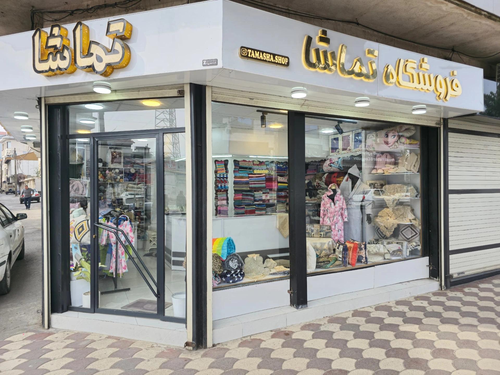 عکس فروشگاه تماشا 