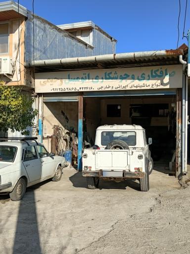 عکس صافکاری و جوشکاری اتومبیل رحیمی
